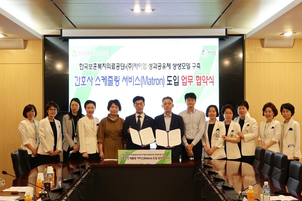 한국보훈복지의료공단(이사장 양봉민)이 벤처기업 ㈜ 카이엠(대표 정운찬)과 ‘간호사 스케줄링 자동생성 서비스(Matron)’ 도입을 위한 업무협약을 체결했다.