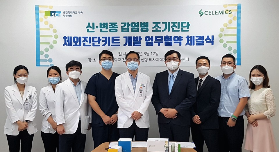 셀레믹스가 신·변종 감염병 조기 진단키트 개발 및 상용화를 위해 12일 순천향대 천안병원과 관련 업무협약을 체결했다.