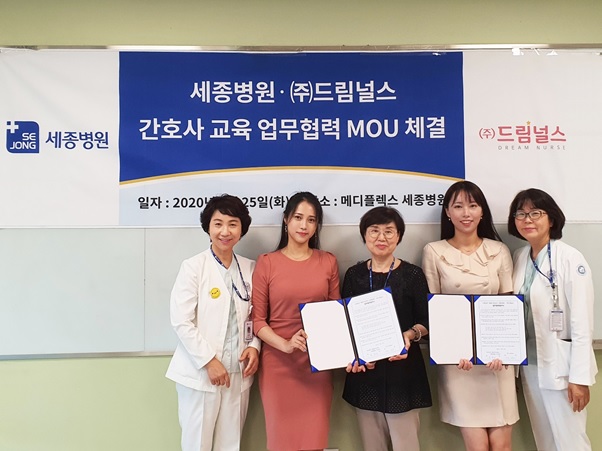 세종병원 간호본부와 드림널스는 지난달 27일 간호사 교육업무 협약(MOU)을 체결했다.