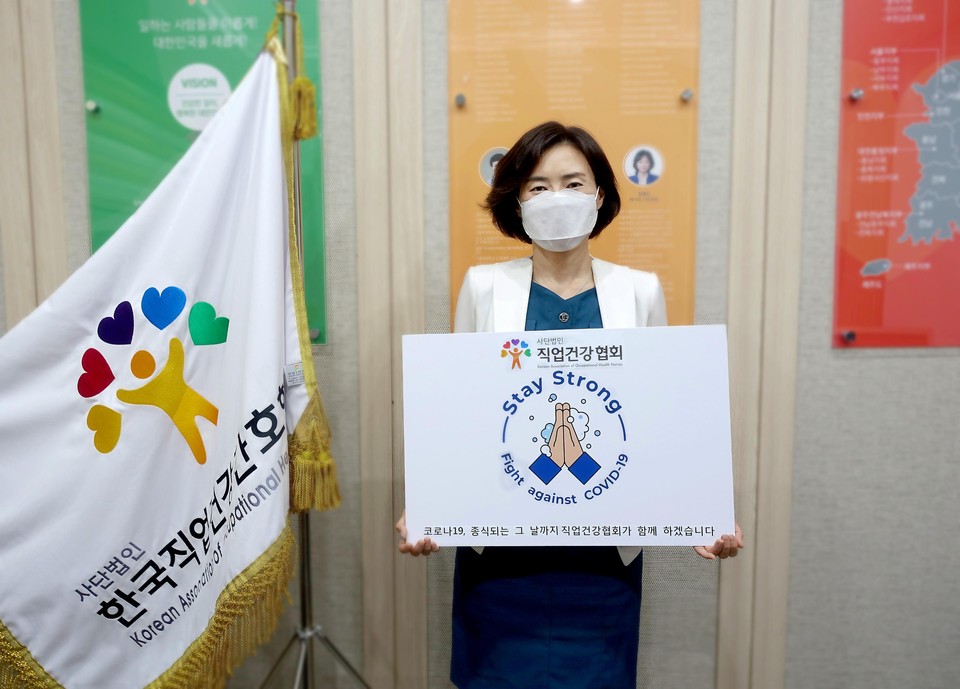 ‘스테이 스트롱’ 캠페인에 참여한 직업건강협회 김숙영 회장