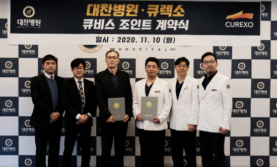대찬병원과 큐렉소가 연구 개발 성공 후 공식 계약식을 개최했다.