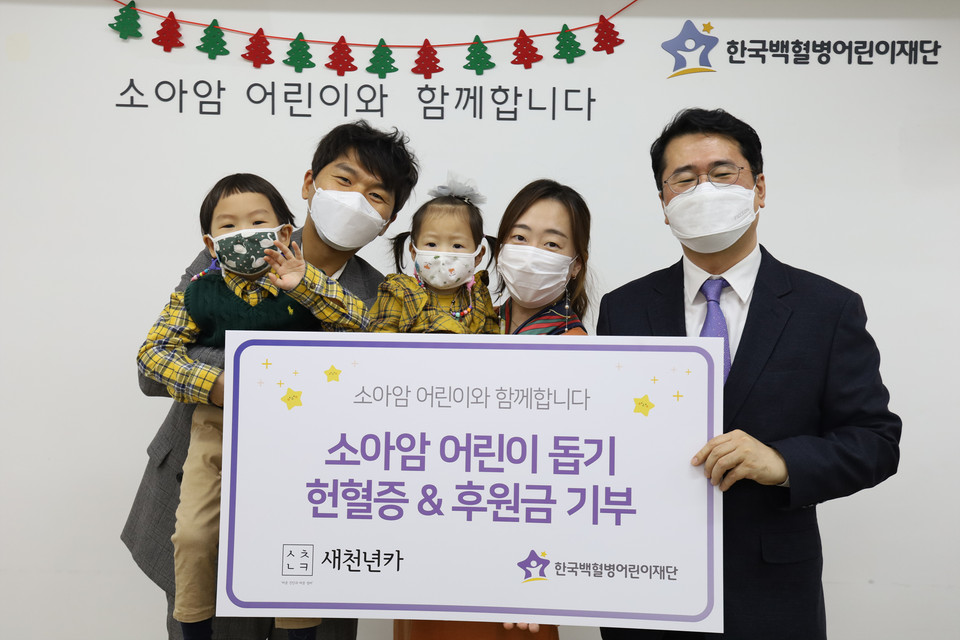 새천년카 김선호 대표(왼쪽에서 두 번째)가 한국백혈병어린이재단 서선원 사무총장(오른쪽 첫 번째)에게 헌혈증과 후원금을 전달하고 있다.