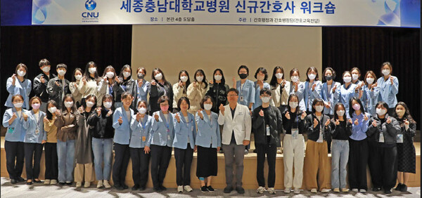 19일 신규 간호사들이 워크숍을 마치고 기념사진을 찍었다. 세종충남대병원 제공