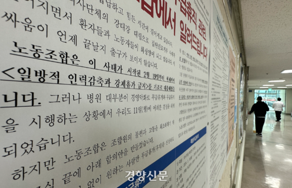 정부의 의대 증원 방침에 반발한 전공의들이 집단 사직한 지 한달째 접어든 지난 18일 서울 시내 한 대학병원에 경영악화로 인한 무급휴가·휴직 안내문이 게시돼 있다. 조태형 기자