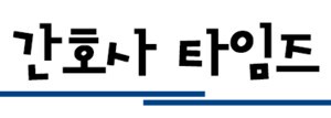 [간호논문] 간호논문 투고 안내